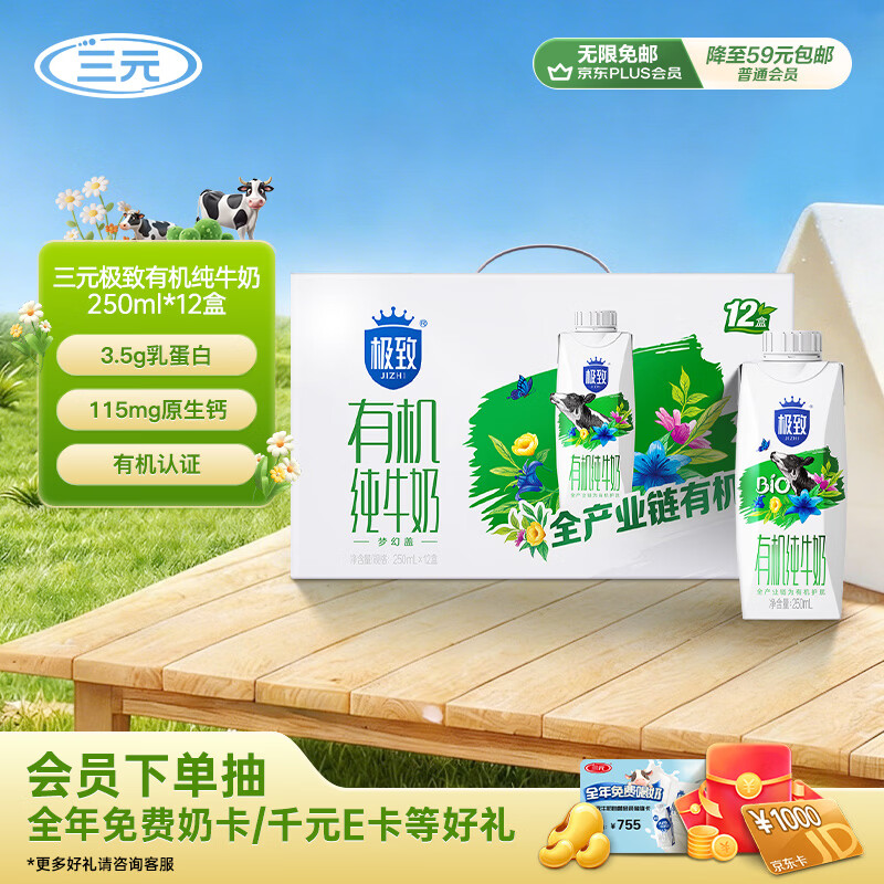 三元极致有机纯牛奶整箱250ml*12盒 梦幻盖 整箱礼盒