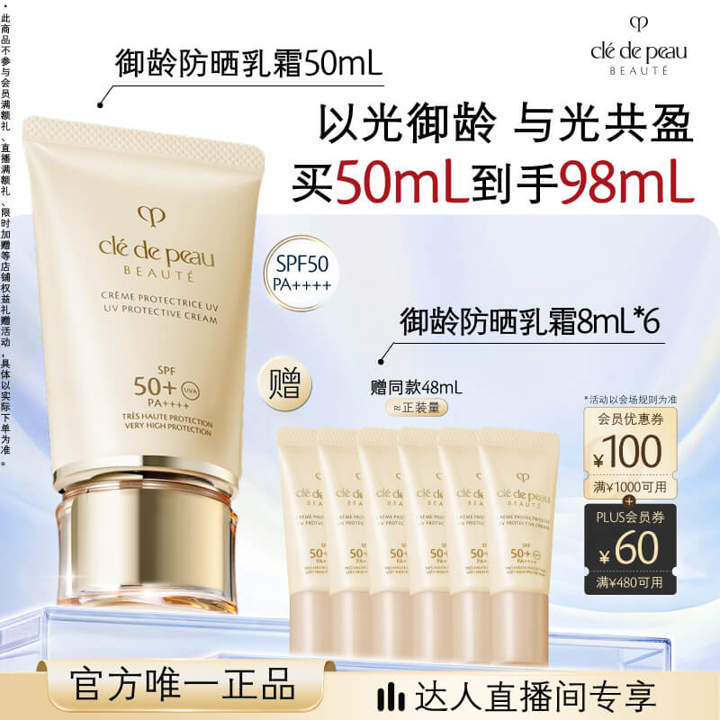 肌肤之钥（CPB）【达人专享】御龄防晒乳霜50mL沁肤盈润生日礼物送女友