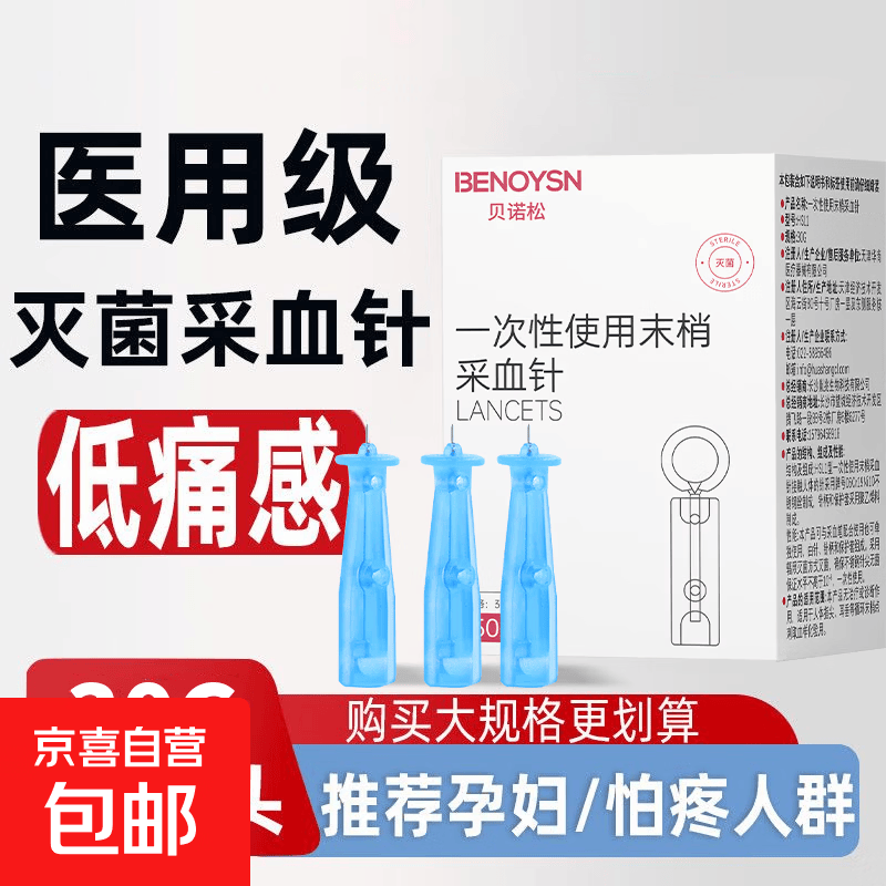 【可挑粉刺痘痘】一次性无菌采血针测血糖放血针粉刺闭口拔罐挑痘 1盒/50支（医用无菌采血针28g）