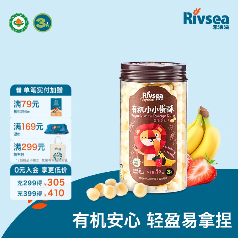 禾泱泱婴幼儿饼干 牛乳造型 有机蛋酥小馒头 多种可选罐装宝宝零食 3阶有机蛋酥小馒头草莓香蕉味