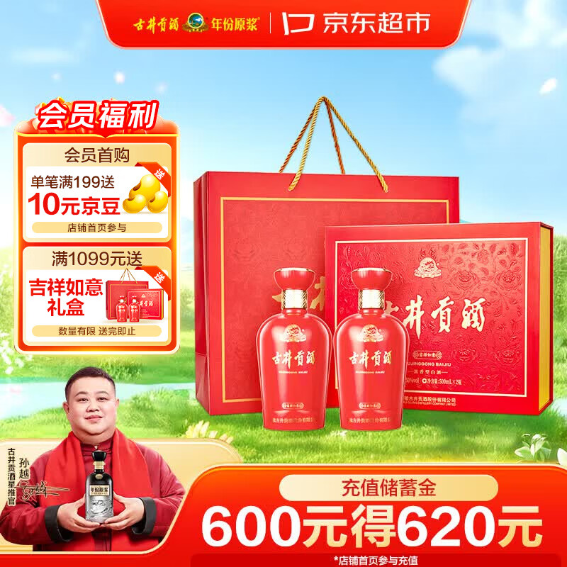 古井贡酒 吉祥如意 浓香型白酒 50度 500mL*2瓶 礼盒装 喜酒
