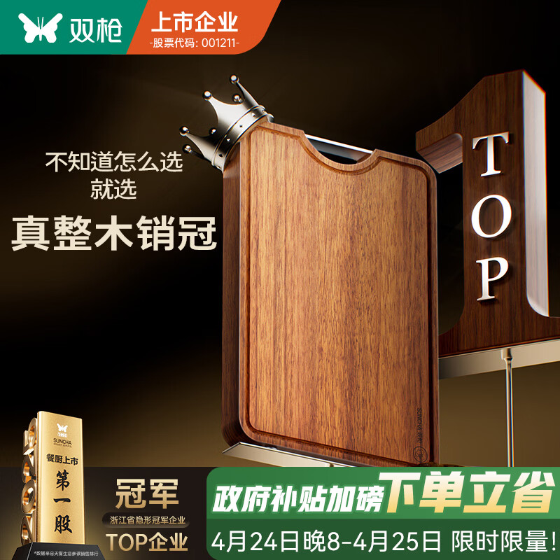 双枪乌金檀菜板 百年龄整木砧案板家用切菜食品抗菌防霉实木40*27*2.5