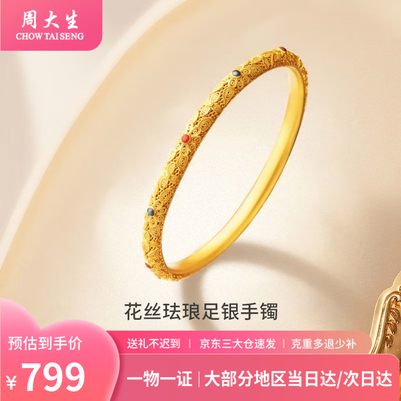 周大生足银手镯花丝珐琅手镯新中式国风送女友老婆妈妈生日礼情人节礼物 58圈口 花丝珐琅手镯 约15g