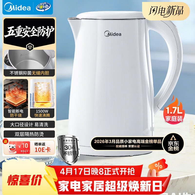美的（Midea）电热水壶烧水壶1.7L304不锈钢0涂层双层隔热自动断电1500W养生冲奶泡茶 MK-SH17M130