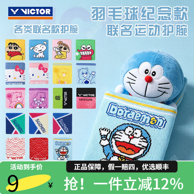 威克多（VICTOR）羽毛球装备 运动护腕通用款透气含棉擦汗有弹力手腕护具单只装 SP507DRM  E（单只装）