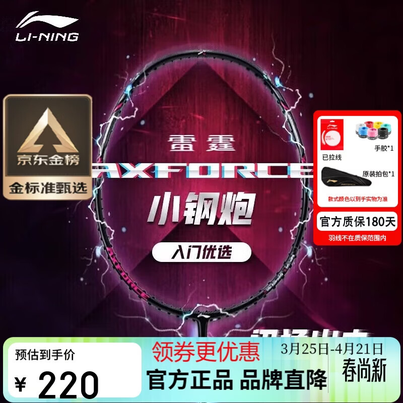 李宁（LI-NING）羽毛球拍雷霆小钢炮黑色全碳素专业进攻型单拍4U已拉线AYPT307-4