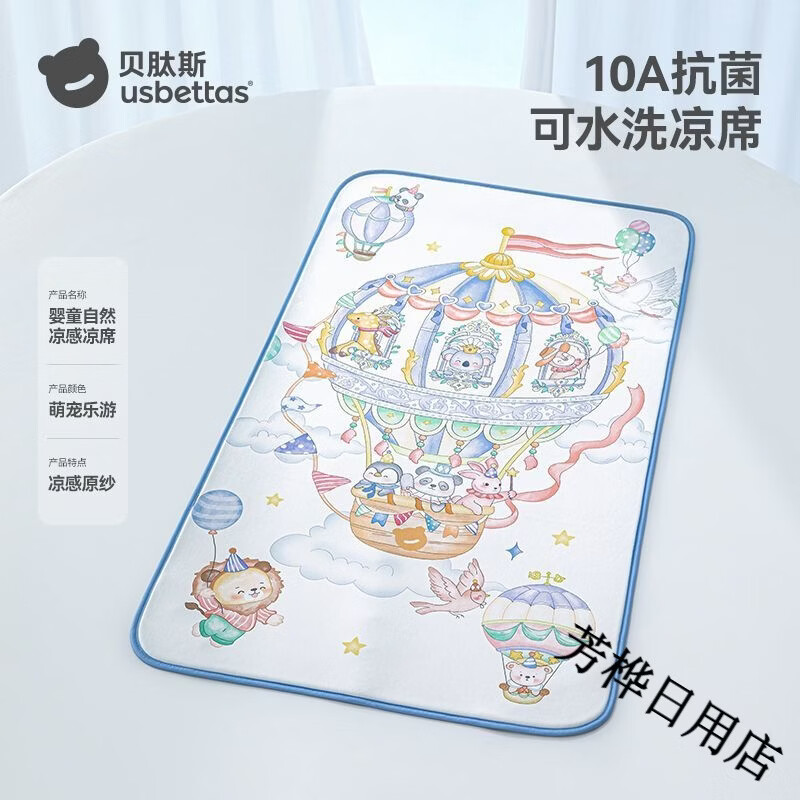 贝肽斯婴儿凉席夏季冰丝凉垫新生儿宝宝专用婴儿床幼儿园儿童席子 【凉席】萌宠乐游【自然凉感 10A抗菌】 100x56cm