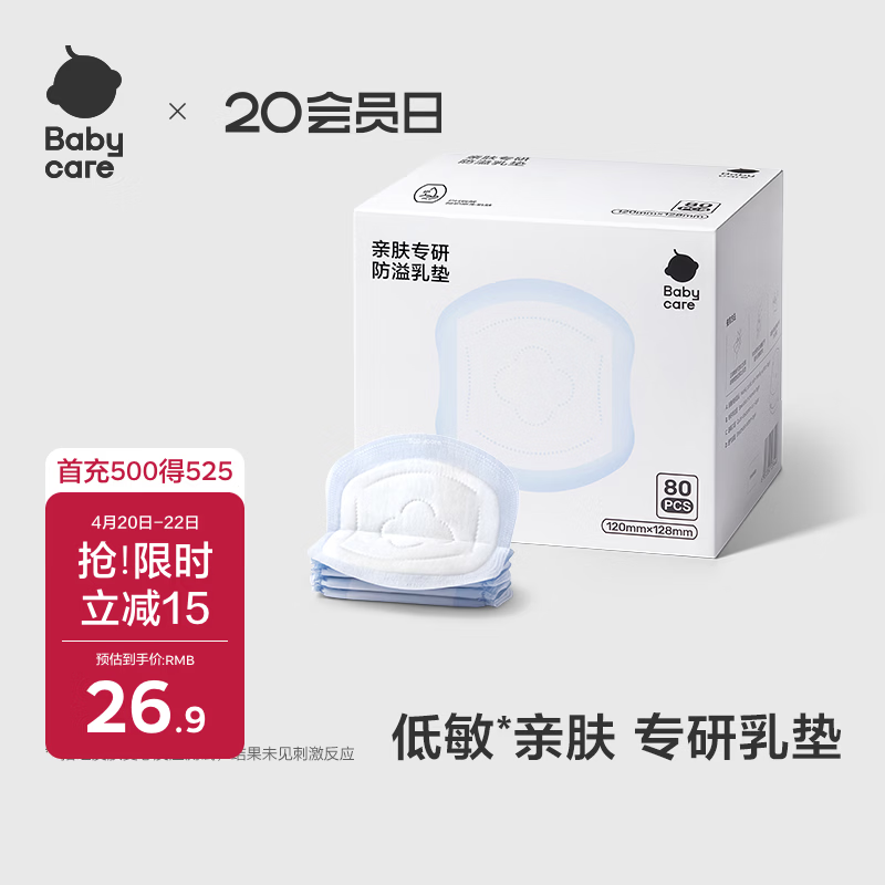 babycare亲肤专研防溢乳垫一次性乳垫哺乳期产后隔奶垫透气 80片