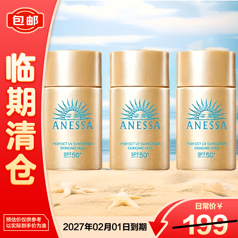 安热沙（Anessa）智感倍护防晒乳液GB小样20ml*3支母亲节礼物【临期清仓】