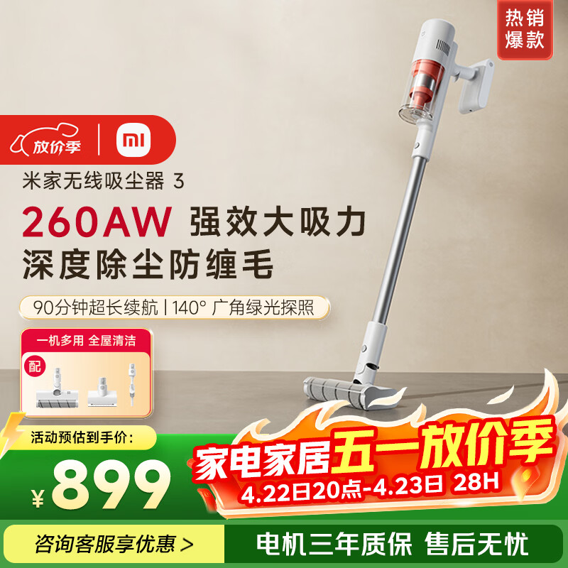 米家小米无线吸尘器3 大吸力低噪防缠绕 绿光显尘 家用除螨长续航 吸毛发猫毛狗毛 新年