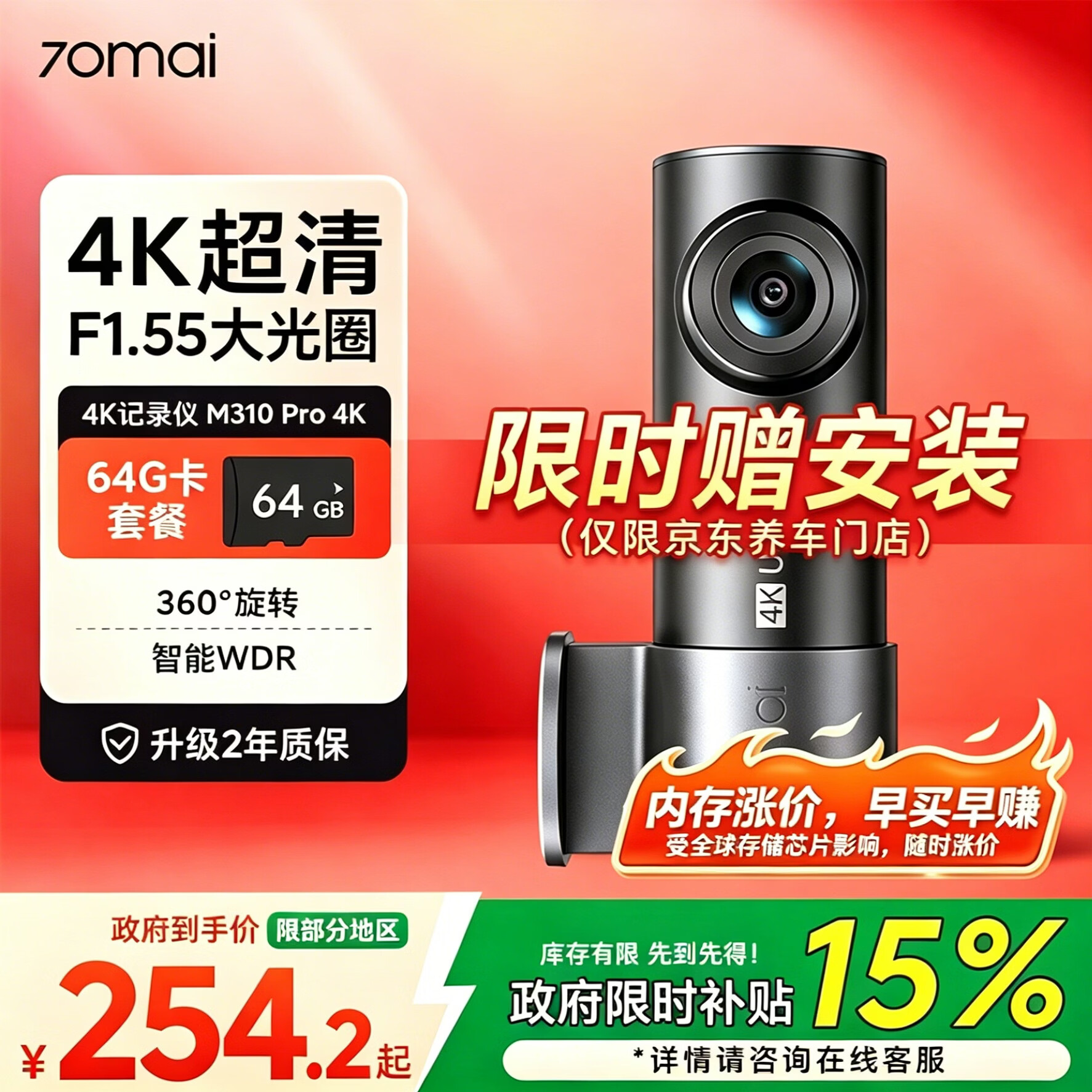 70迈 70MAI行车记录仪M310Pro 4K超清夜视F1.55大光圈 360度旋转 64G