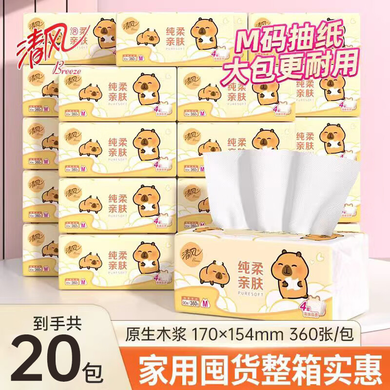 清风抽纸卡皮巴拉面巾纸餐巾纸4层20包M码纸巾家用卫生纸可湿水纸巾 4层 90抽*20包 M码