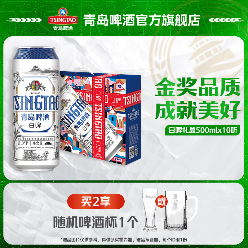 青岛啤酒全麦白啤  500mL 10罐 礼盒装