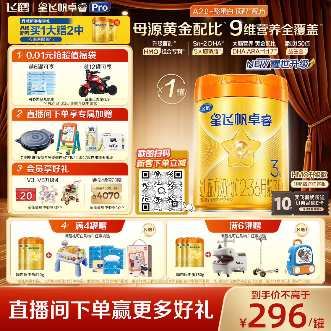 飞鹤星飞帆卓睿Pro A2β酪蛋白3段(1-3岁)幼儿配方奶粉758g 老爸抽检