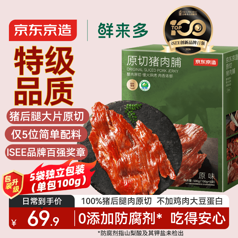 京东京造鲜来多原切猪肉脯500g 特级0添加防腐剂高蛋白高肉干休闲零食