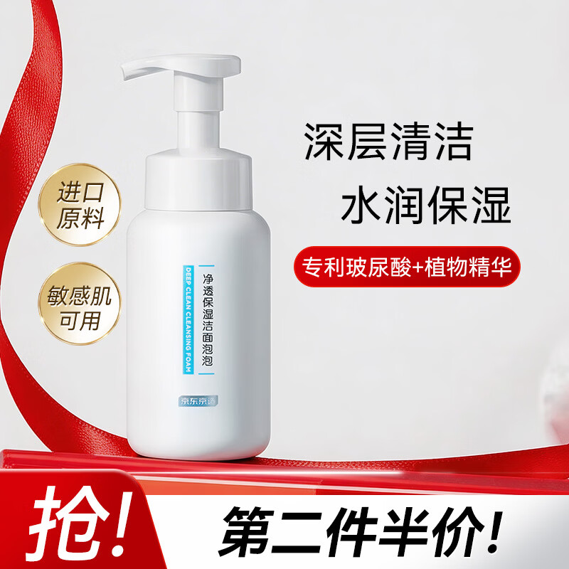 京东京造洗面奶金榜大白瓶【进口】氨基酸洁面泡泡慕斯250ml温和不刺激