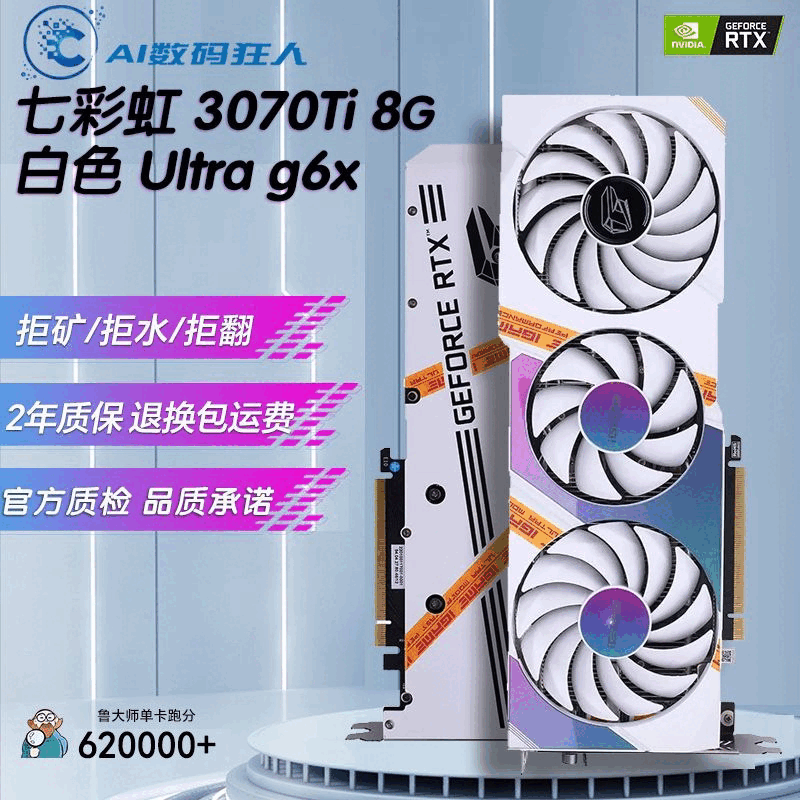 华硕（ASUS）七彩虹RTX3080 3070TI 3070 3060Ti 8G电竞游戏独立二手显卡 七彩虹白色Ultra3070Ti