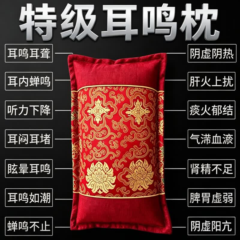 神经性耳鸣中药枕头耳聋失眠脑鸣头晕嗡嗡响安神助眠快速入睡枕头 【强功效】彻底控制耳鸣 单只 特级耳鸣枕