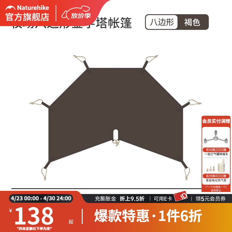 Naturehike挪客牧场八边形金字塔帐篷户外多人防晒大空间 褐色-地布