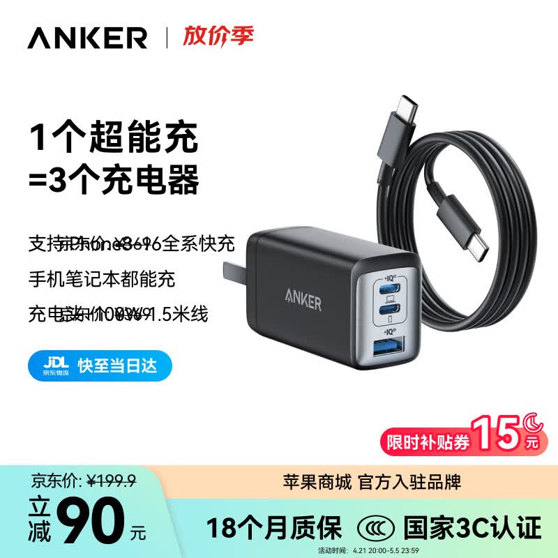 ANKER 安克【適用蘋果17/iPhone16】65W氮化鎵充電器雙Type-C線充套裝PD45W+20W多口快充華為筆記本電腦 【套裝黑】65W三口|安卓平板蘋果15-16通用