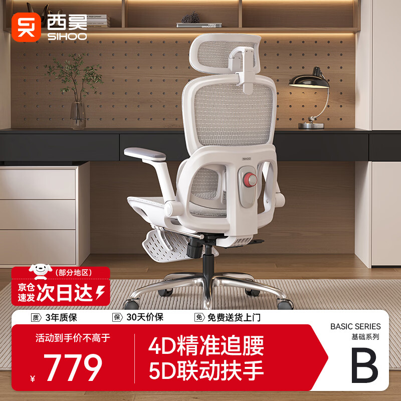 西昊B300人体工学椅电竞椅办公椅电脑椅人工力学座椅追腰联动扶手椅子