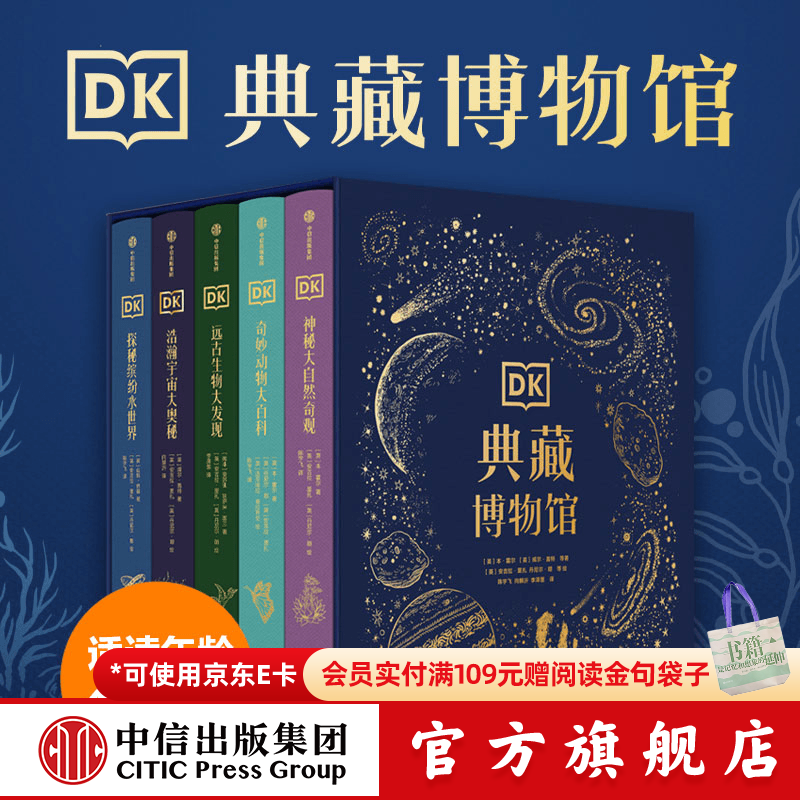 DK典藏博物馆系列 【5岁+】DK奇妙动物大百科 DK神秘大自然奇观 DK远古生物大发现 DK浩瀚宇宙大奥秘 DK探秘缤纷水世界   儿童科普 中信出版社图书 DK典藏博物馆（2023年精美书匣版全5