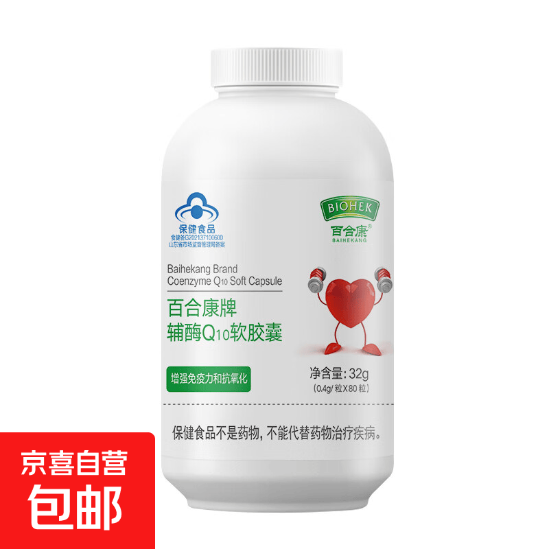 百合康辅酶Q10软胶囊辅酶80粒 辅酶80粒*1