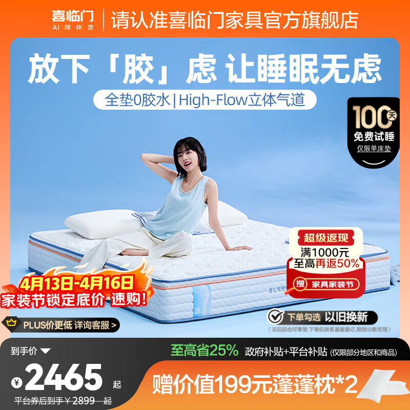 喜临门漾pura舒脊透气家用席梦思独袋弹簧0胶床垫 漾pura【整垫0胶/睡感可调】厚26cm 1.8*2米