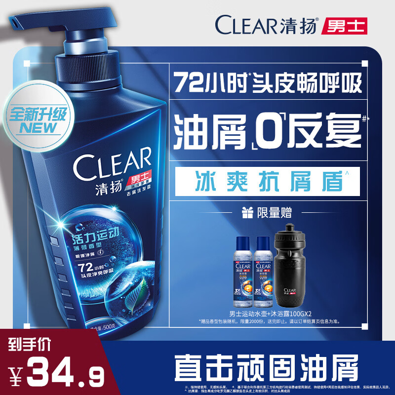 清扬（CLEAR）男士去屑洗发水活力运动薄荷型500g 蓬松洗头膏 银龙秘籍电竞卡