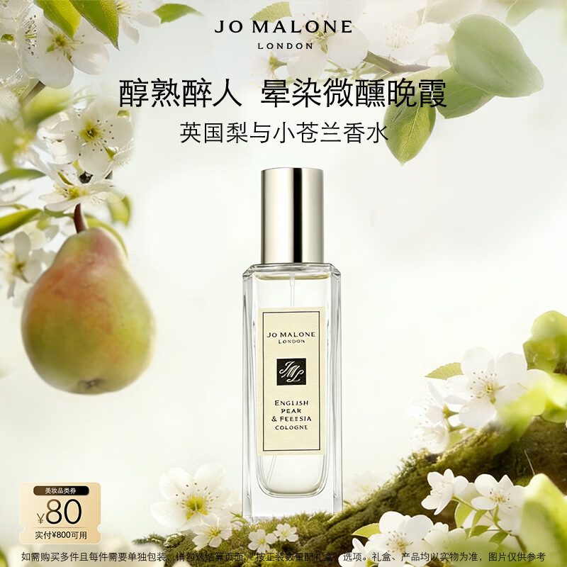祖玛珑香水 英国梨与小苍兰香水30ml 生日礼物送女生 礼盒