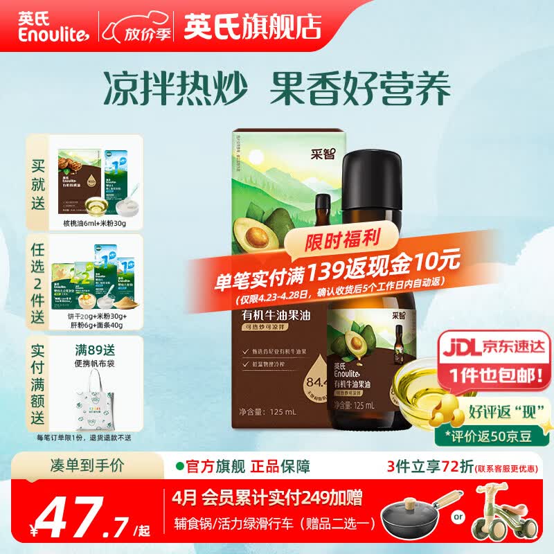 英氏有机DHA核桃油辅食油婴儿童冷榨初榨宝宝凉拌热炒油亚麻籽油 【热炒凉拌】有机牛油果油125ml