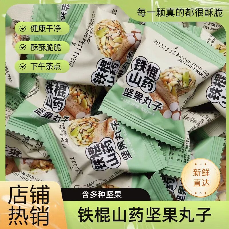 零食夹心饼干蛋卷锅巴坚果休闲食品宿舍办公室独立包装约8g单包囤 铁棍山药坚果丸子【10包】【拍2单发24包】