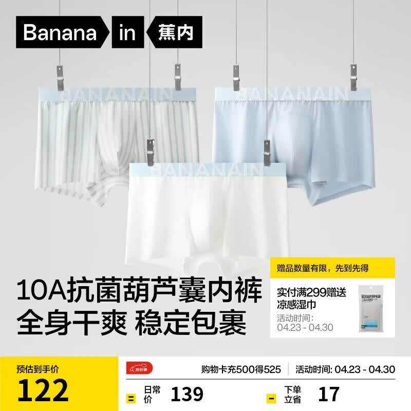 蕉内（Bananain）银皮511S男士内裤60支新疆长绒棉10A抗菌男生吸湿速干平角礼盒3件