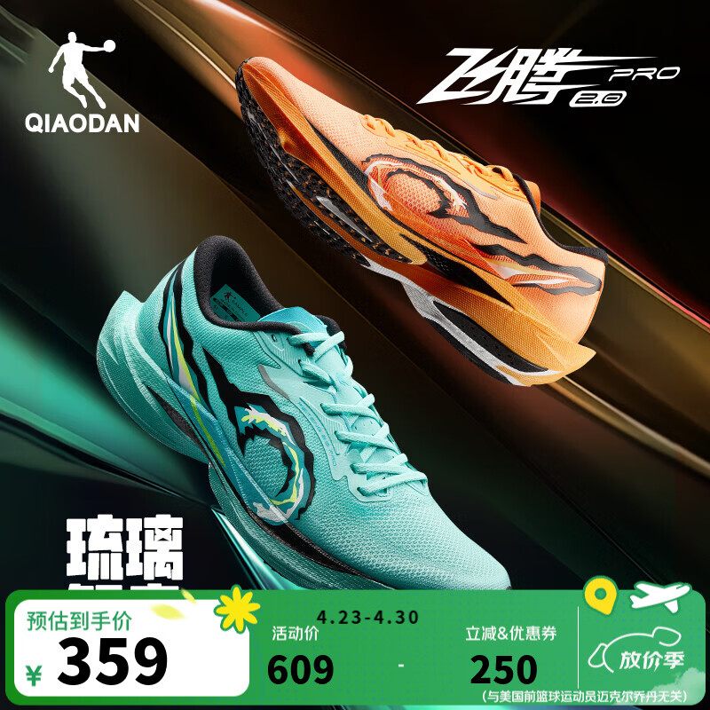 乔丹飞腾2PRO场地竞速碳板跑鞋运动鞋男鞋中考体测减震夏夏新网面透气 飞影橙/马尔斯绿 -琉璃鸳鸯-左右脚颜色随机 42