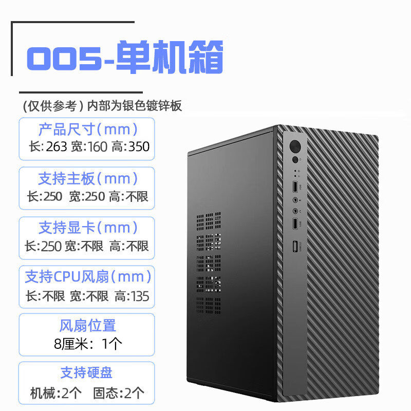 爱因（AY）【新品】组装电脑机箱台式机matx小主机箱atx全侧透明商务办公diy外壳itx 005-单机箱 标配