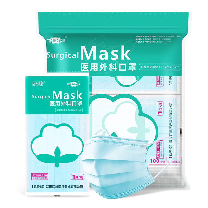 江赫医用外科口罩 械字号灭菌一次性独立装 三层防护含熔喷布舒适透气 【灭菌独立装】医用外科口罩 100只/1装