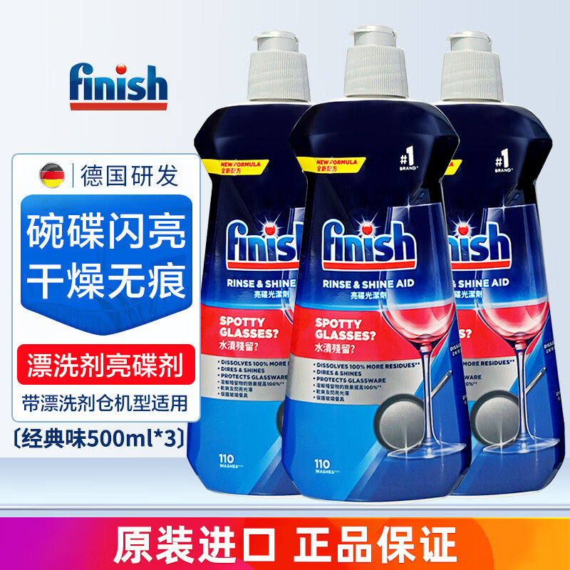 亮碟漂洗剂500ml洗碗机专用洗涤剂清洗剂非洗碗粉洗碗块盐 漂洗剂原味500ml*3瓶【光亮碗碟】