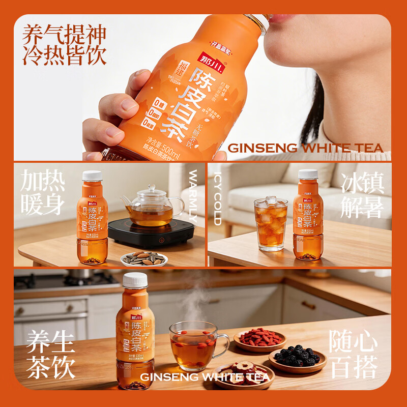 那川茉莉金桂玫瑰白茶乌龙普洱无糖纯茶饮料 0糖0脂解腻解渴多口味5瓶 陈皮白茶500ml*5瓶