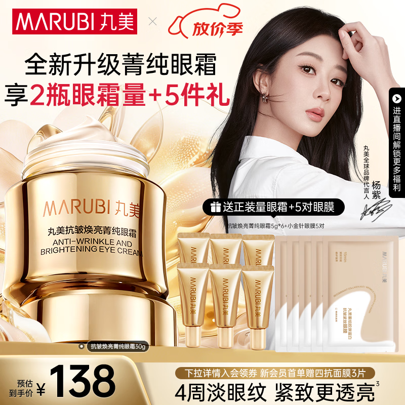 丸美菁纯眼霜淡细纹眼袋滋润抗皱紧致焕亮淡黑护肤品化妆品母亲节礼物 【重磅升级】菁纯眼霜30g 2.0