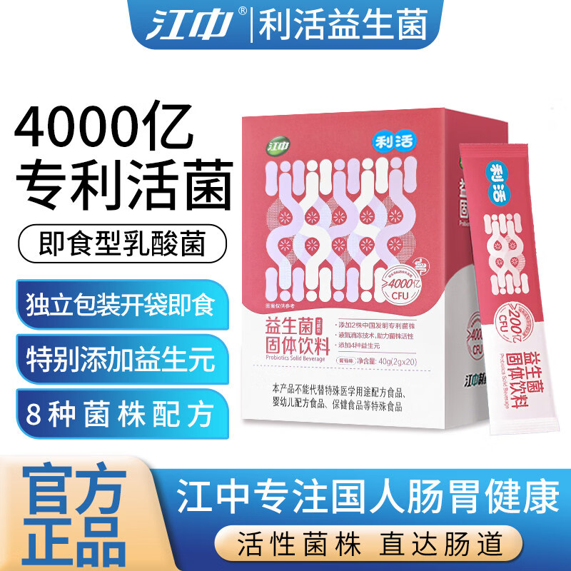 复舒芬利活即食型益生菌固体饮料冻干粉成人肠胃道肠胃菌群女性 4盒巩固装16000亿活性益生菌