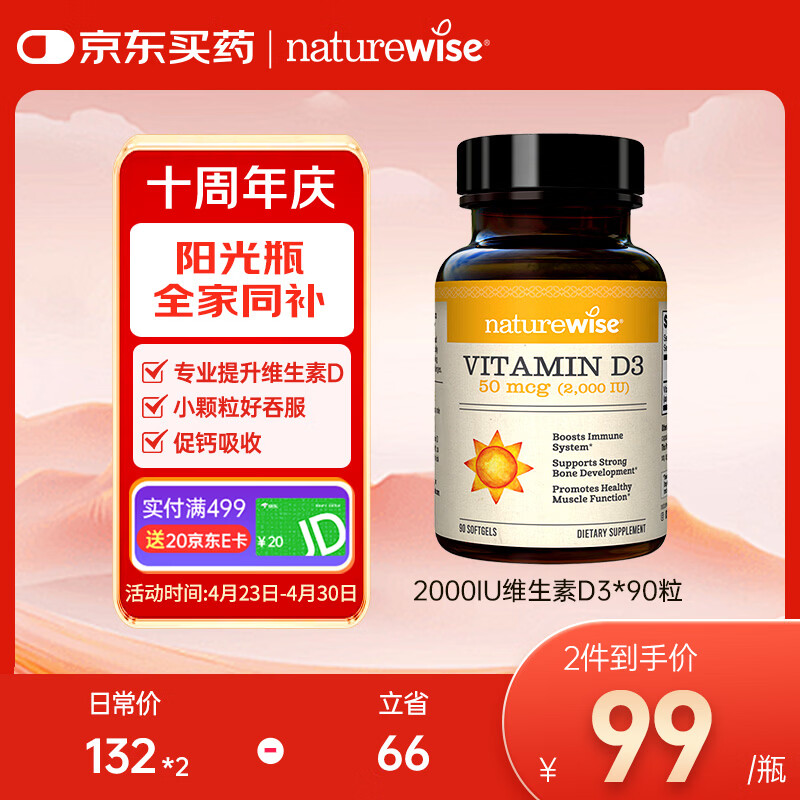 自然薇萃（naturewise）维生素D3成人2000IU阳光瓶90粒/瓶 vd3软胶囊备孕男女青少年补钙