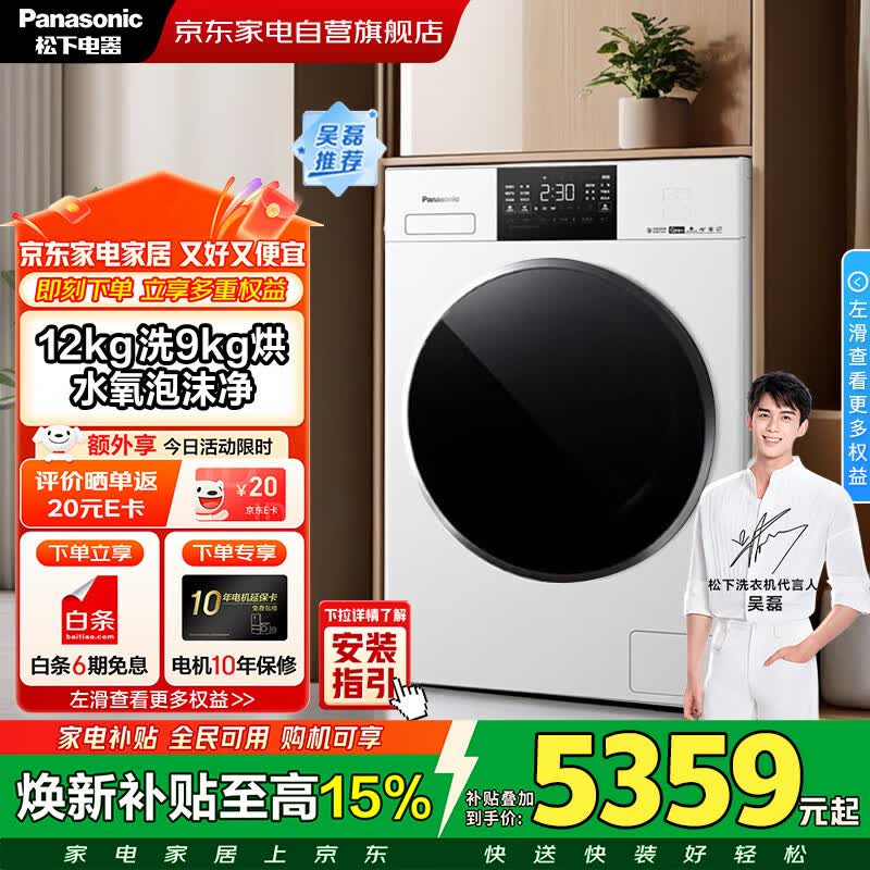 松下滚筒洗衣机带烘干12KG 最终到手价4409.3元