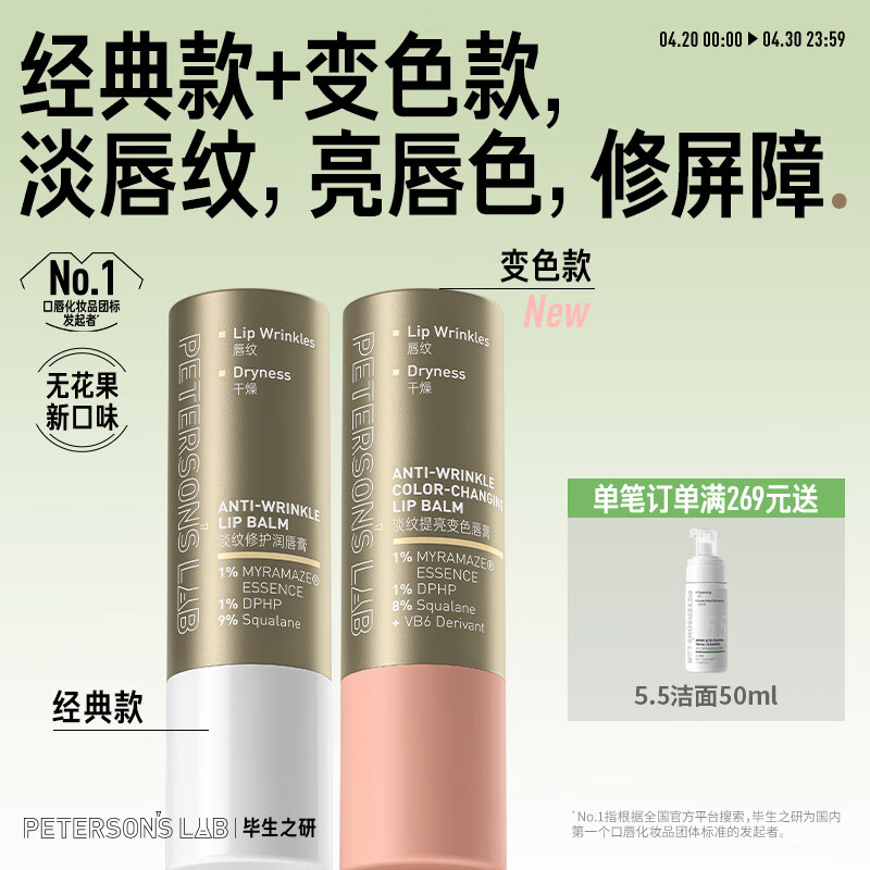 毕生之研[朱珠同款]变色唇膏4g+淡纹润唇膏4g淡化唇纹改善唇色滋润保湿