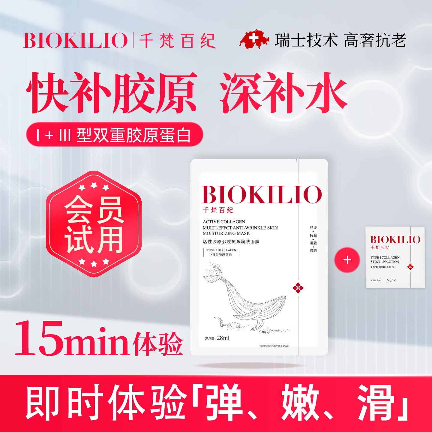 千梵百纪活性胶原蛋白护肤礼盒套装修护屏障晒后补水提拉紧致抗皱保湿 【会员体验装】面膜1片+原液小样2ml
