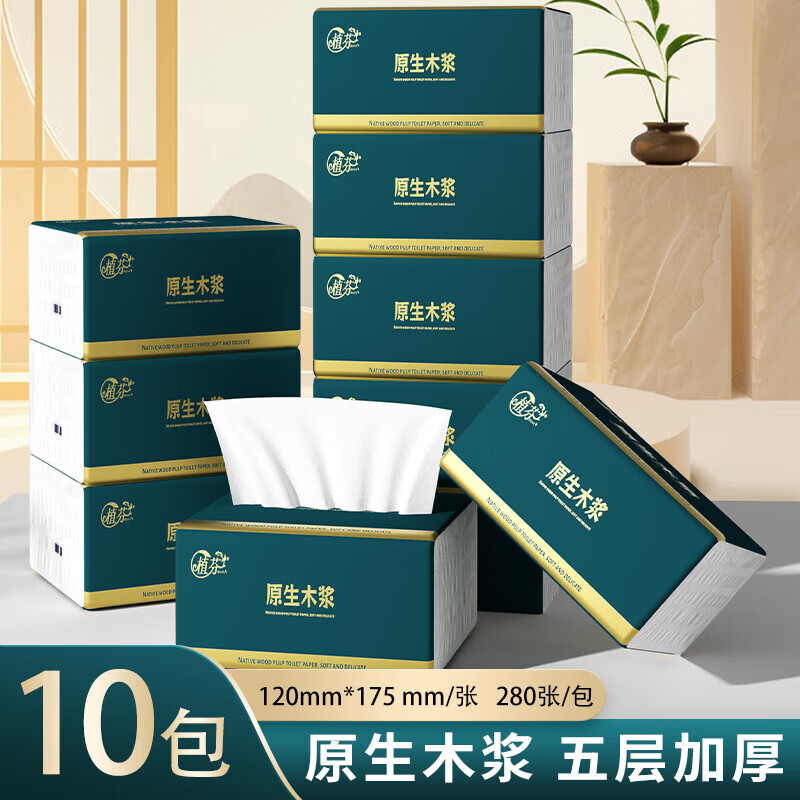 植芬原生木浆抽纸纸巾家用囤货实用装餐巾纸妇婴可用擦手纸卫生纸 5层 280张*10包