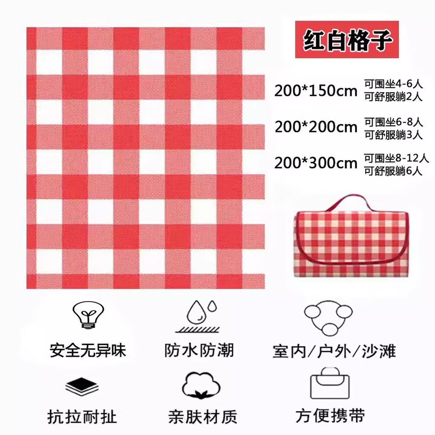 山雨三山【专享】【防潮耐磨】户外露营野餐垫 2*2红色格子野餐垫
