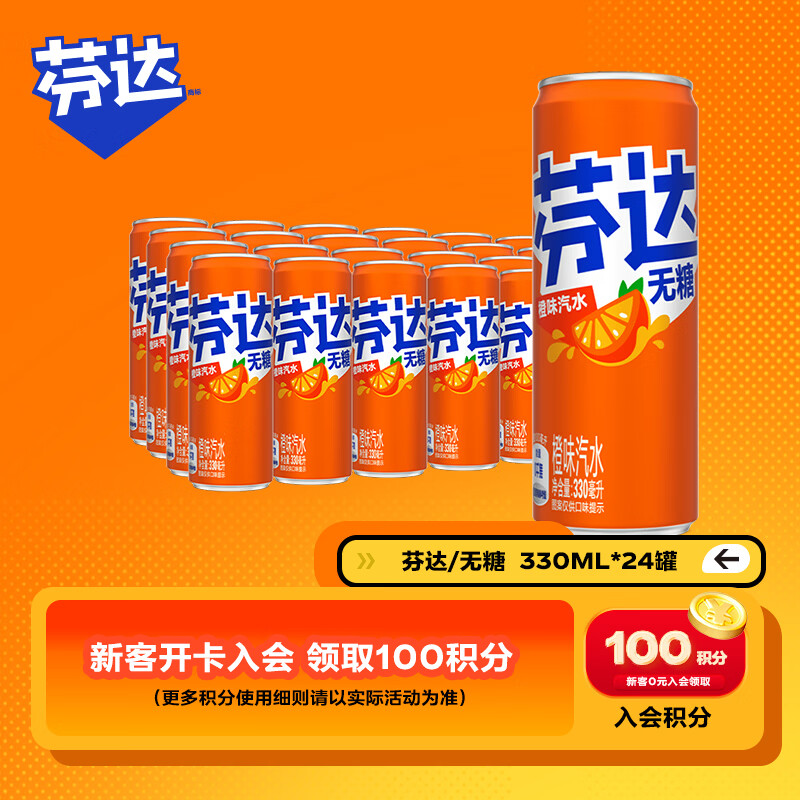 可口可乐（Coca-Cola）芬达Fanta 高考季 无糖零卡橙味碳酸饮料330ml*24摩登罐
