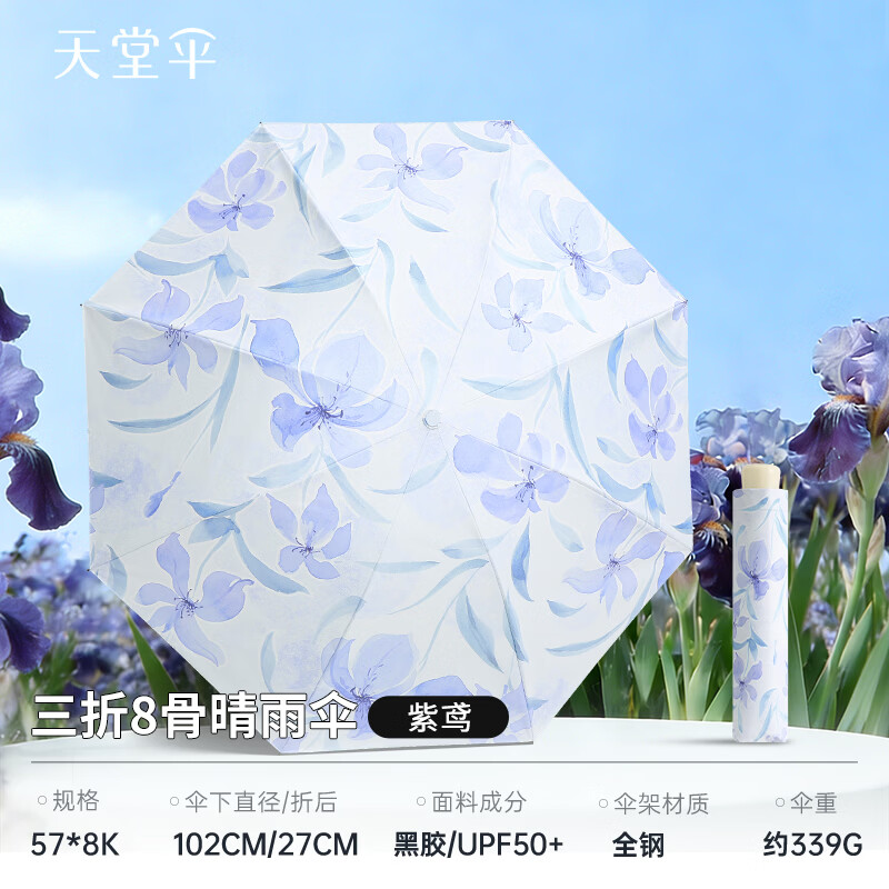 天堂伞印花遮阳伞黑胶防晒防紫外线太阳伞便携晴雨伞女 三折-紫鸢