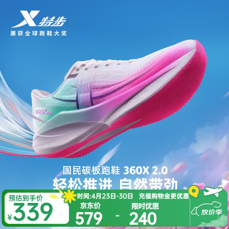 特步（XTEP）360X2.0竞训跑鞋男女碳板入门鞋软弹缓震稳定推进舒适透气运动鞋 经典白/荧光粉/天水碧【男】 42