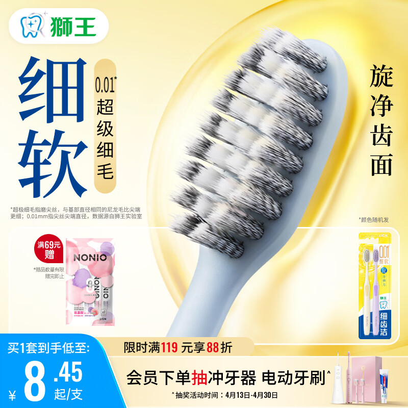 狮王(lion)细齿洁0.01弹力旋净软毛护龈牙刷2支软毛护龈弹力刷柄